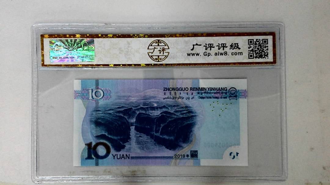 2019年拾圆