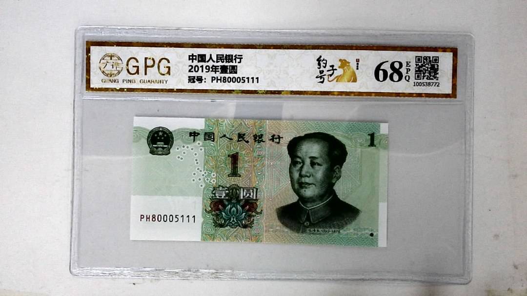 2019年壹圆
