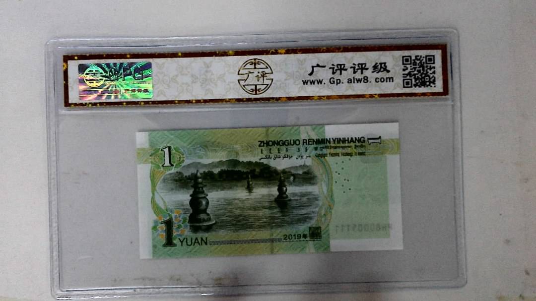 2019年壹圆