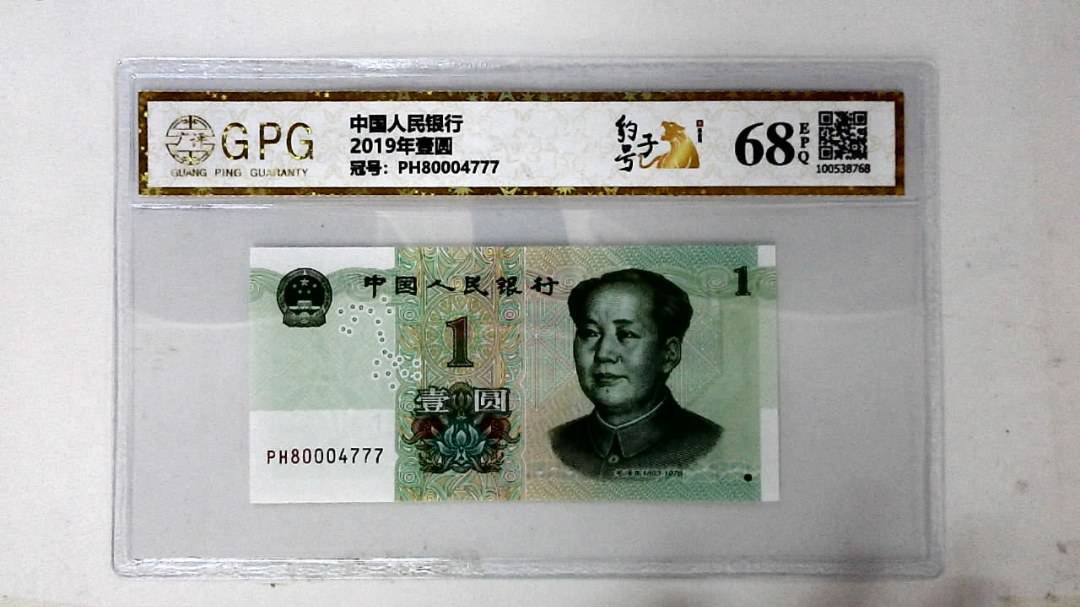 2019年壹圆