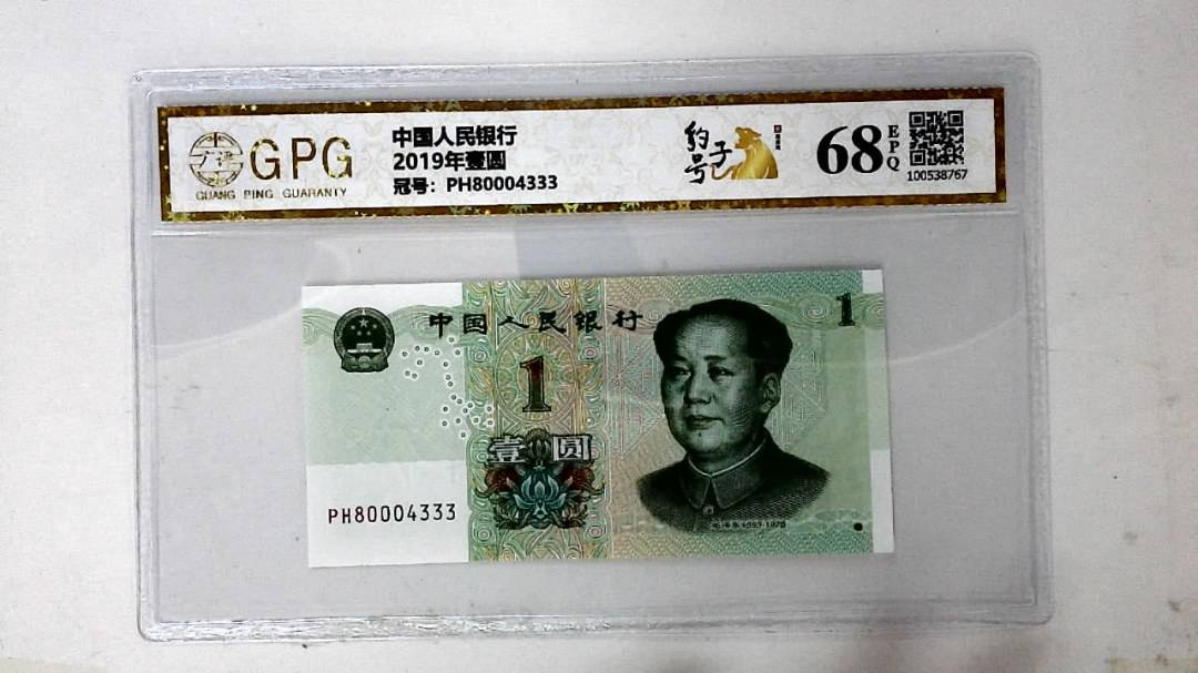 2019年壹圆