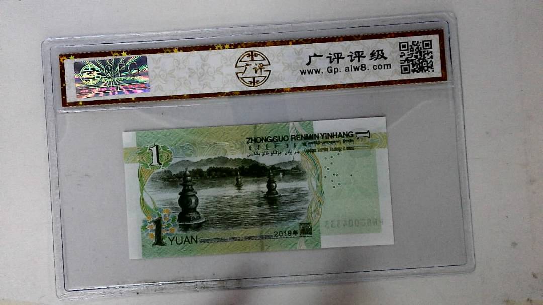 2019年壹圆