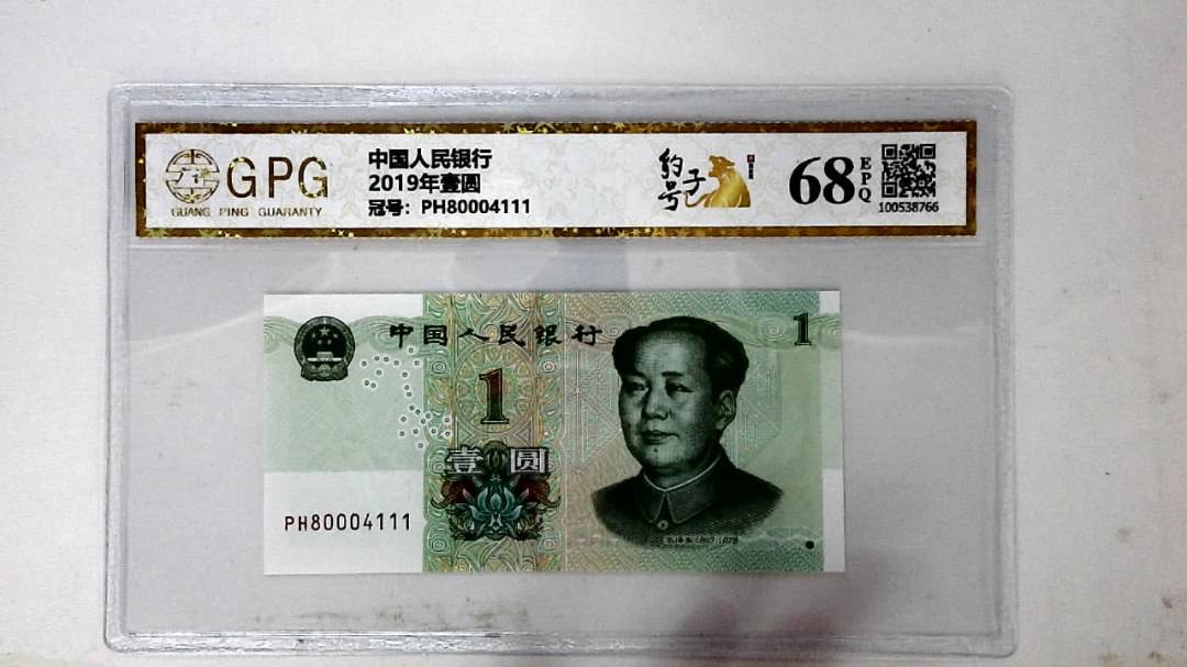 2019年壹圆