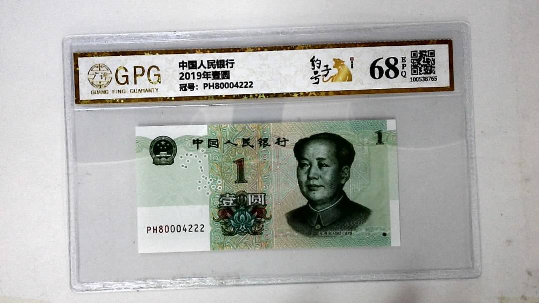 2019年壹圆