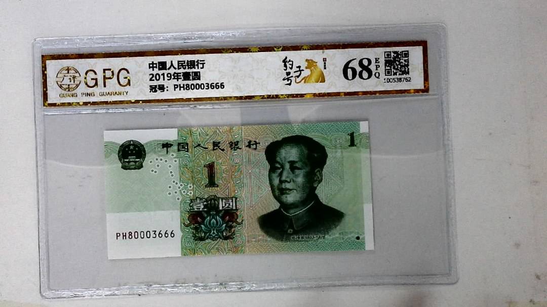 2019年壹圆