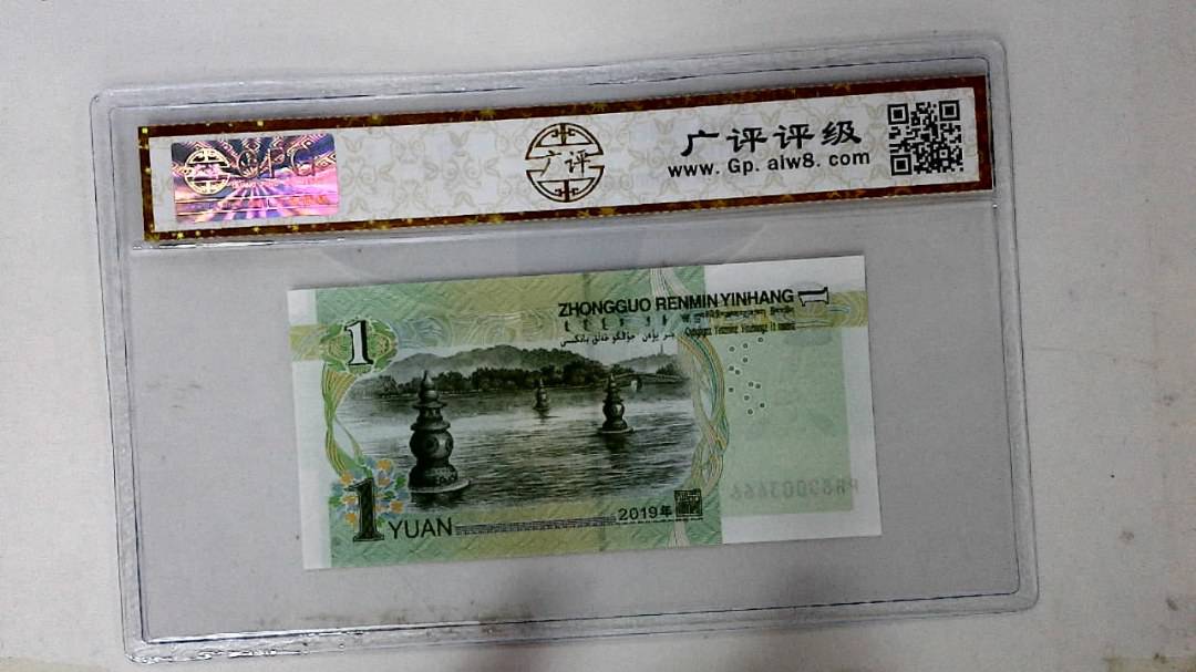 2019年壹圆