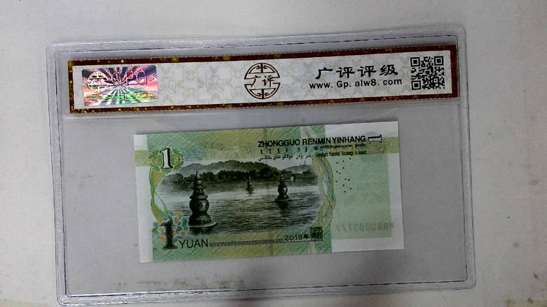 2019年壹圆