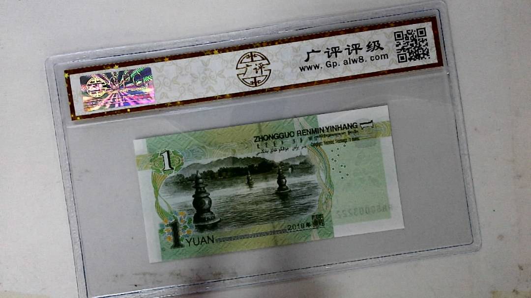2019年壹圆