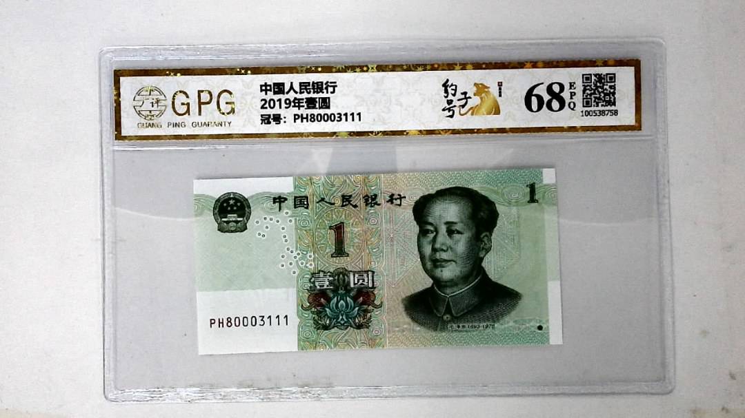 2019年壹圆