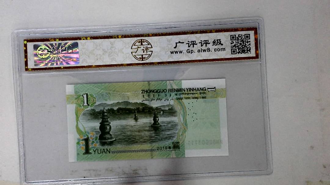 2019年壹圆