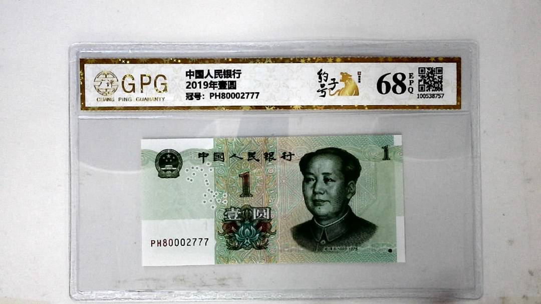 2019年壹圆