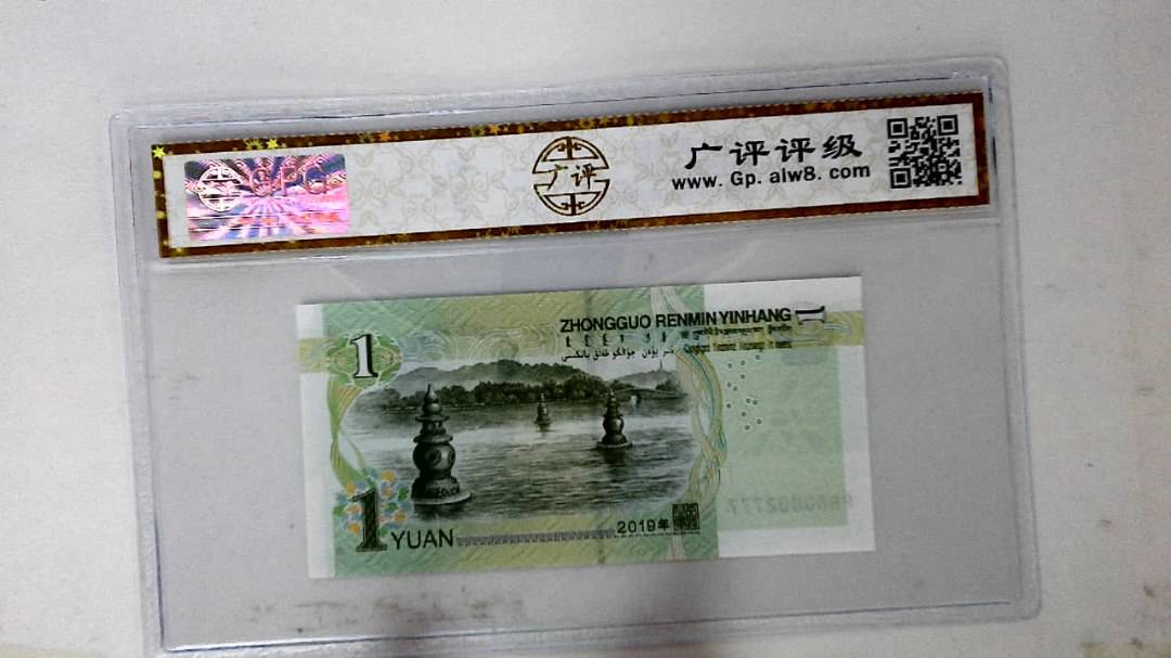 2019年壹圆