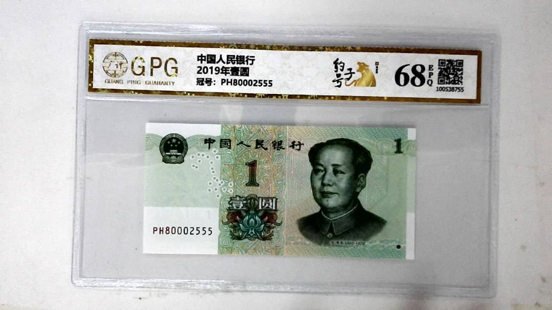 2019年壹圆