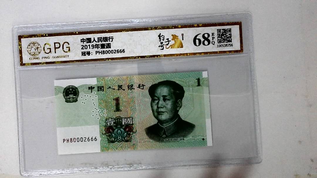 2019年壹圆