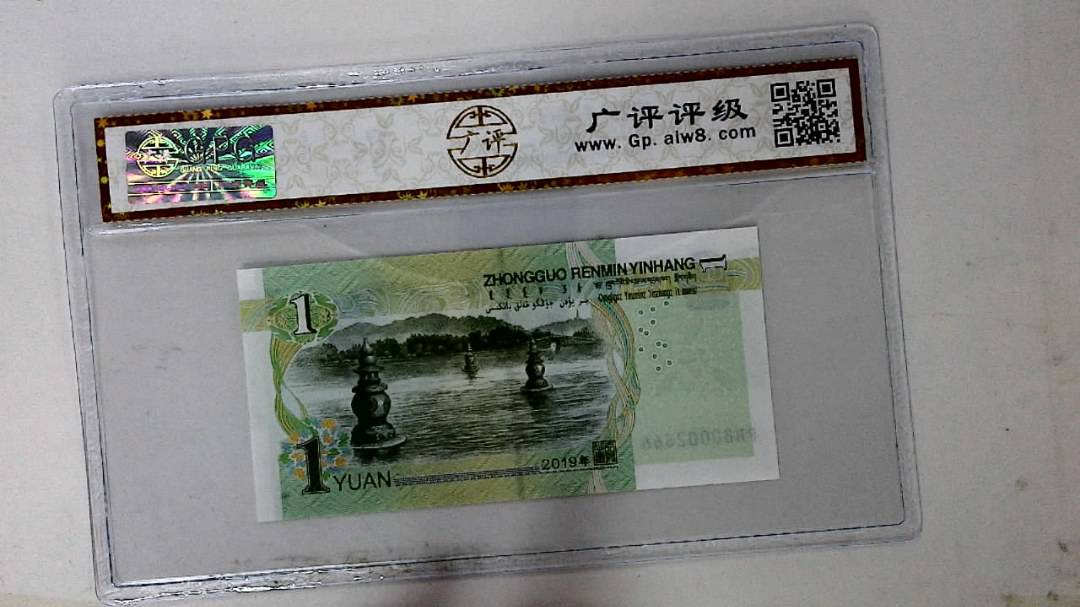 2019年壹圆