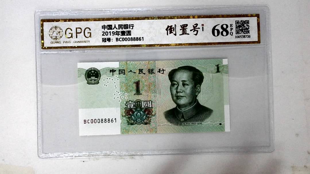 2019年壹圆