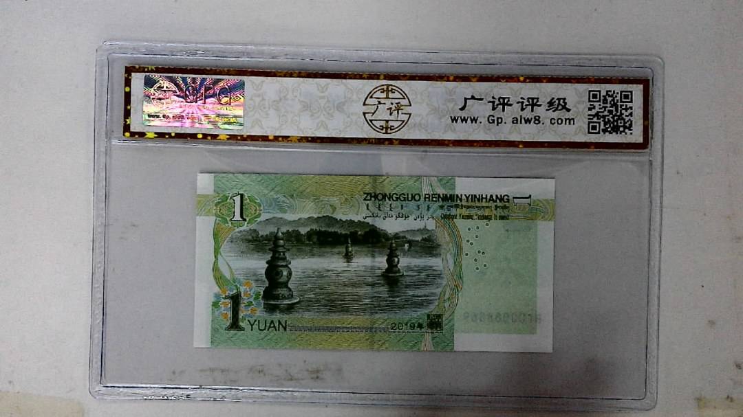 2019年壹圆