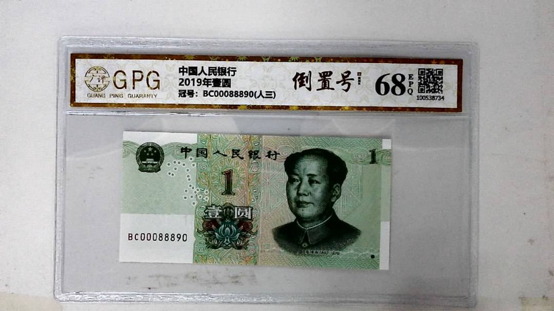 2019年壹圆
