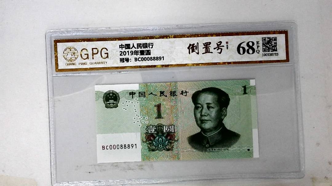 2019年壹圆