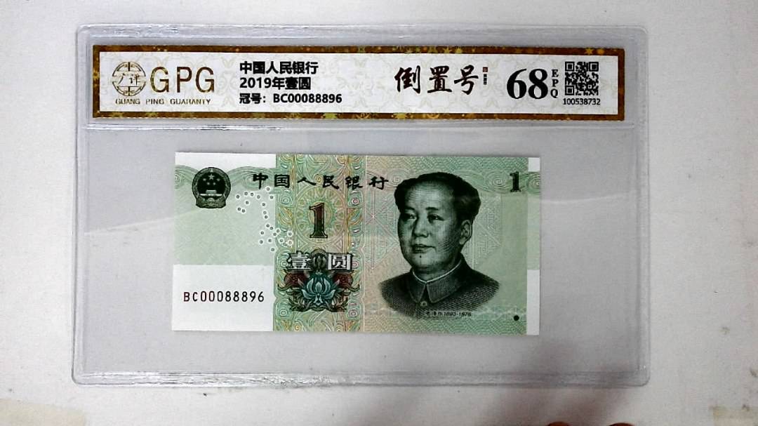 2019年壹圆