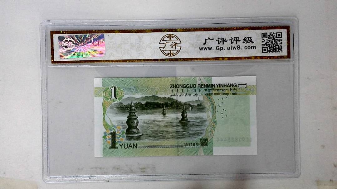2019年壹圆