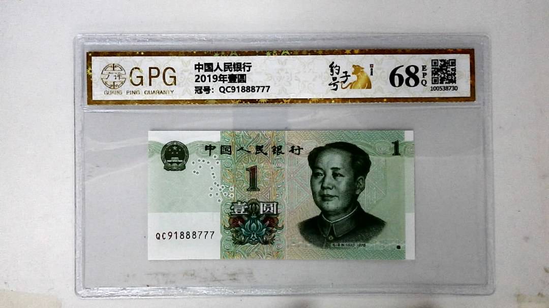 2019年壹圆
