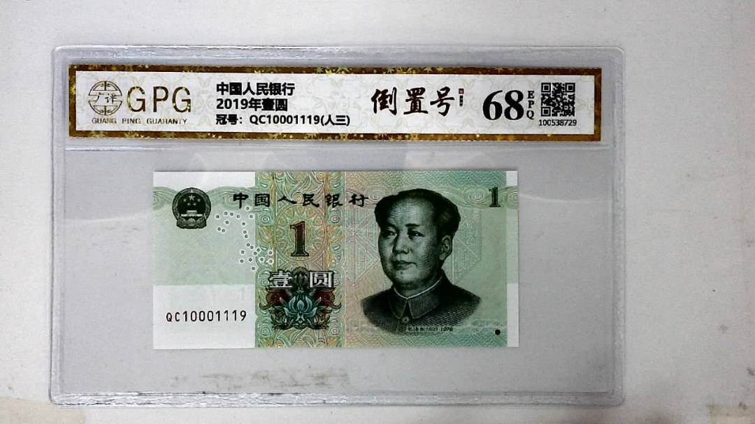 2019年壹圆