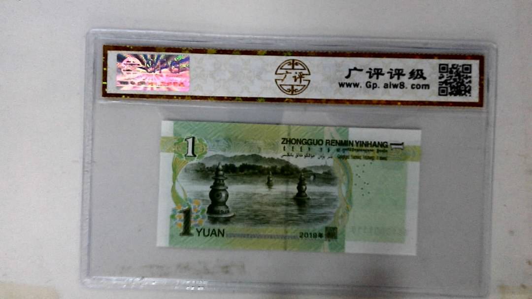 2019年壹圆