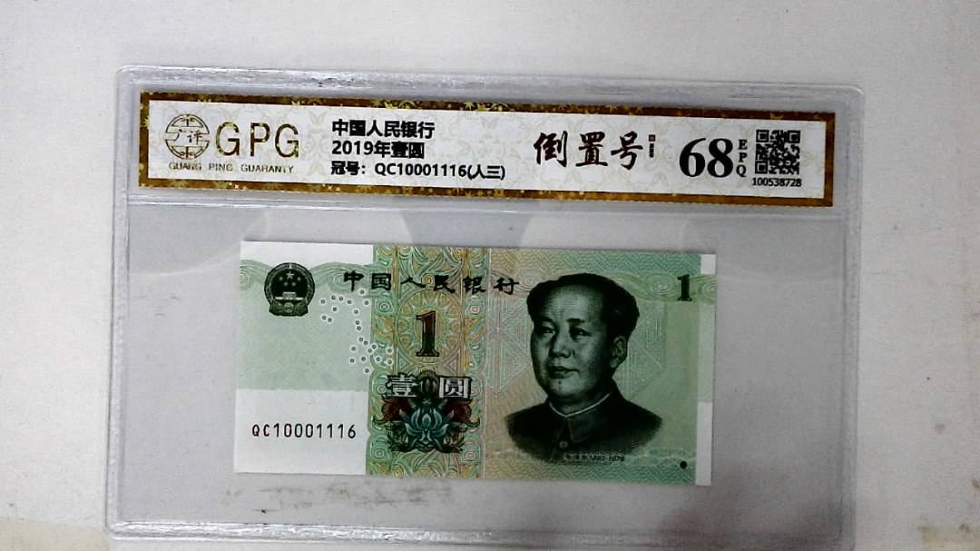 2019年壹圆