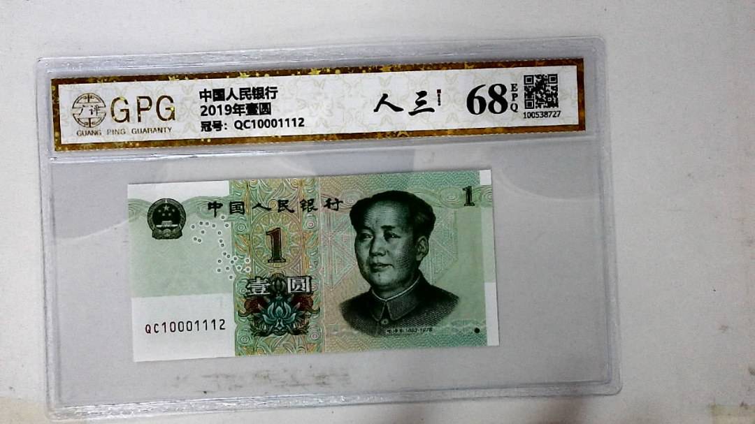 2019年壹圆
