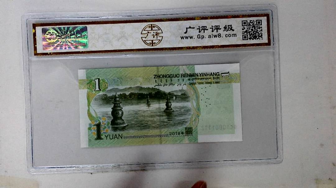 2019年壹圆