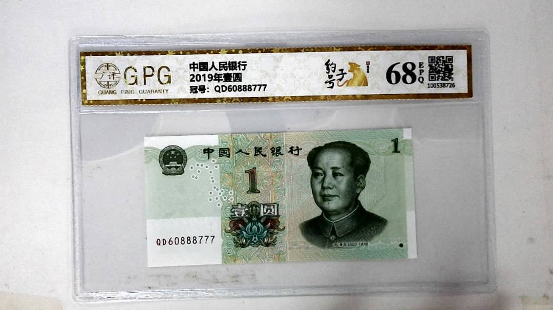 2019年壹圆
