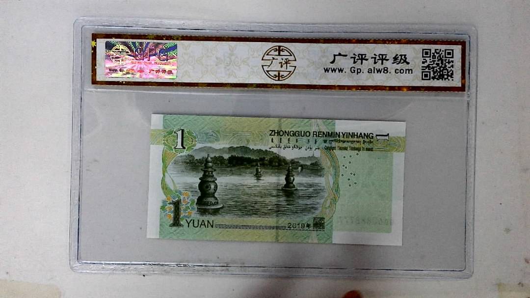 2019年壹圆