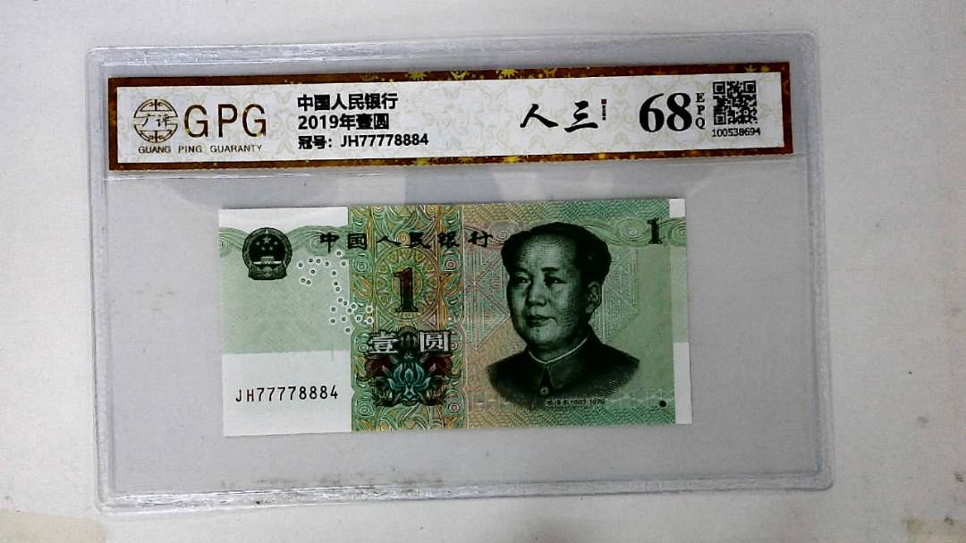 2019年壹圆