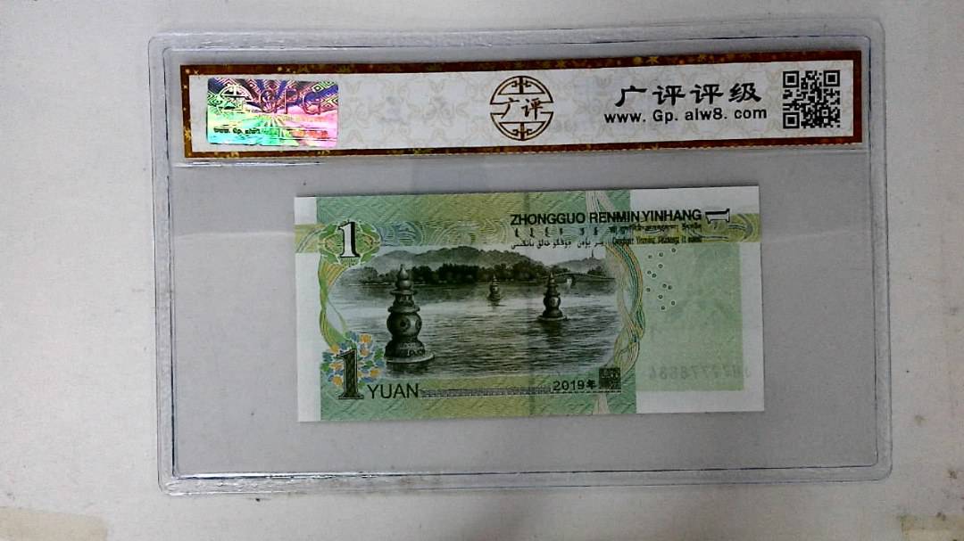 2019年壹圆