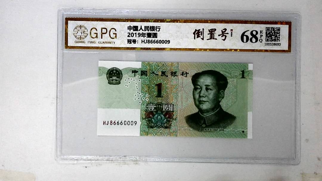 2019年壹圆