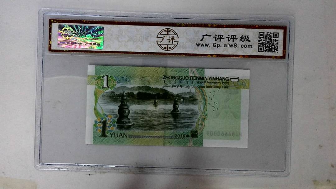 2019年壹圆
