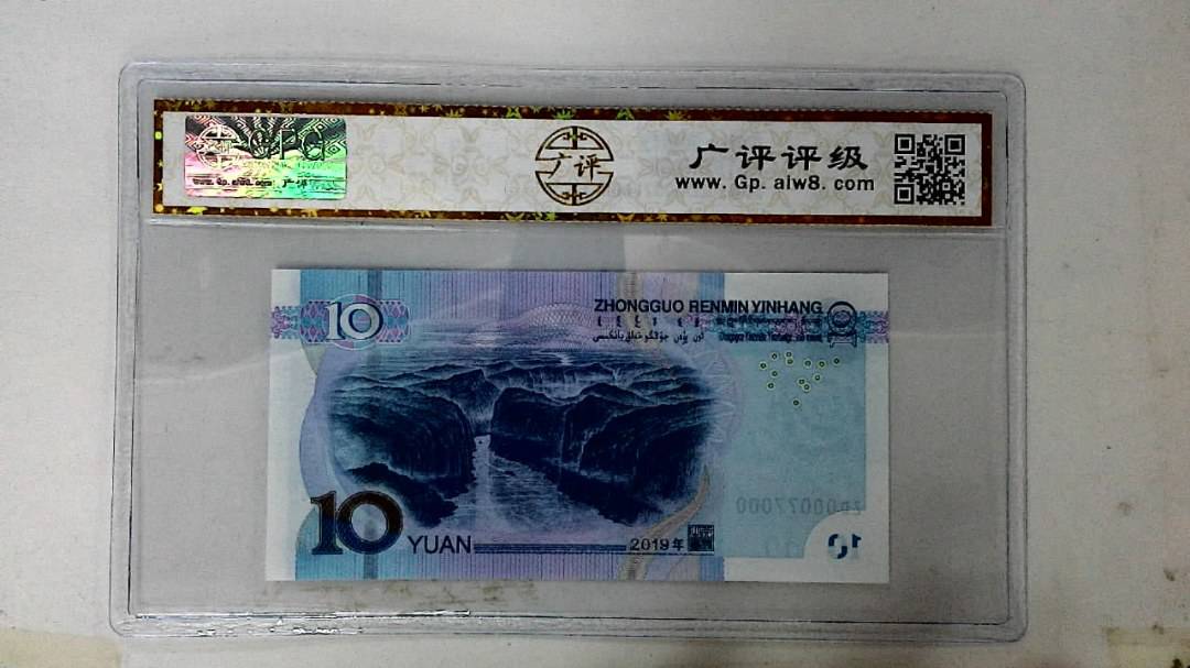 2019年拾圆