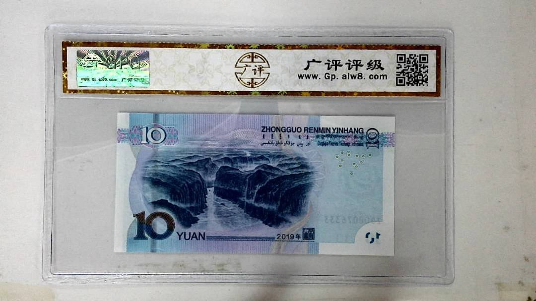 2019年拾圆