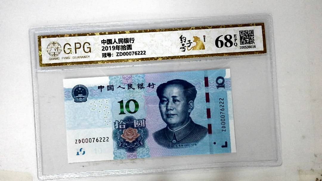 2019年拾圆