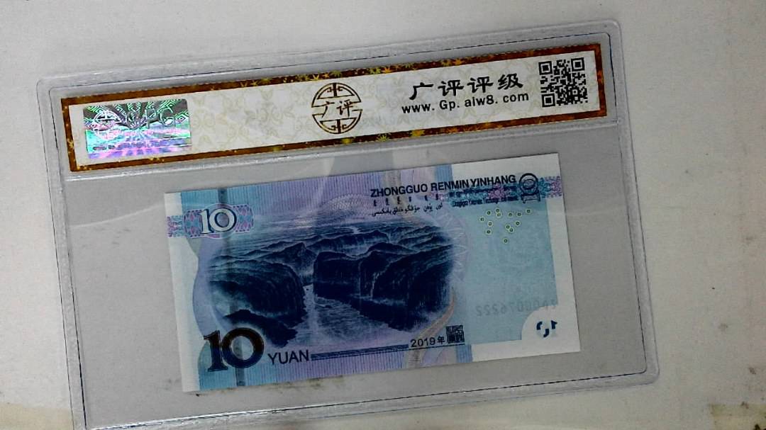 2019年拾圆