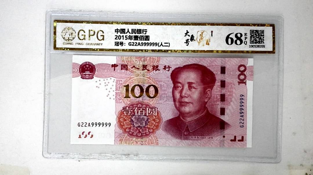 2015年壹佰圆