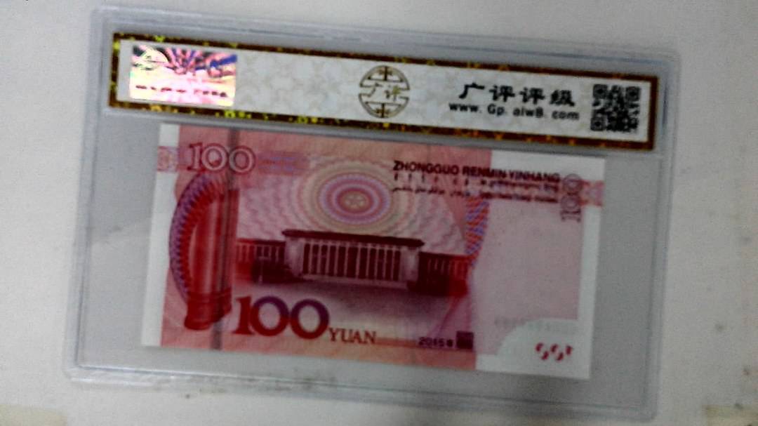 2015年壹佰圆