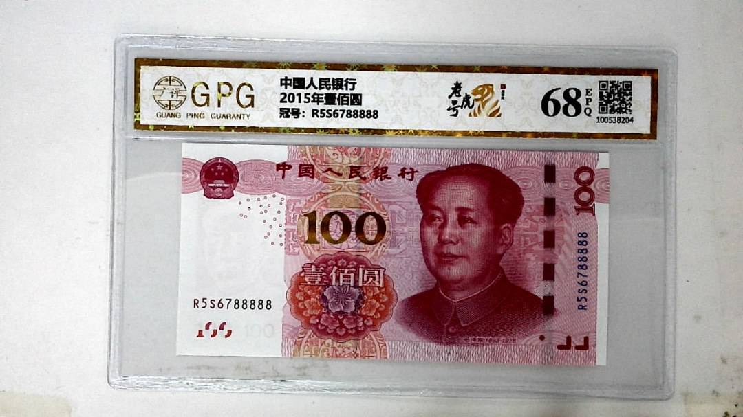 2015年壹佰圆