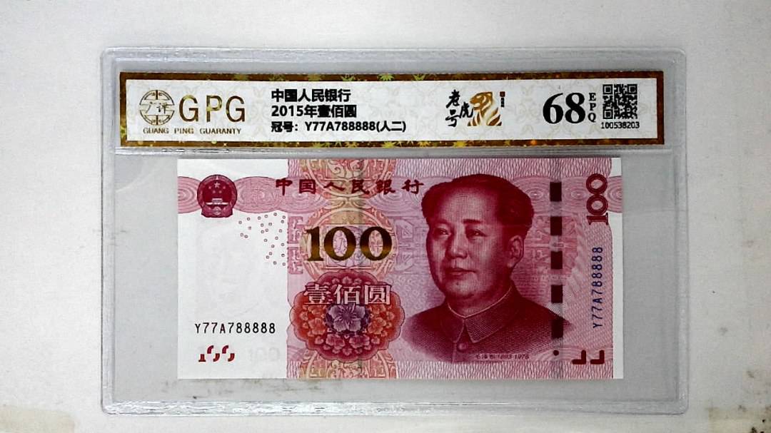 2015年壹佰圆