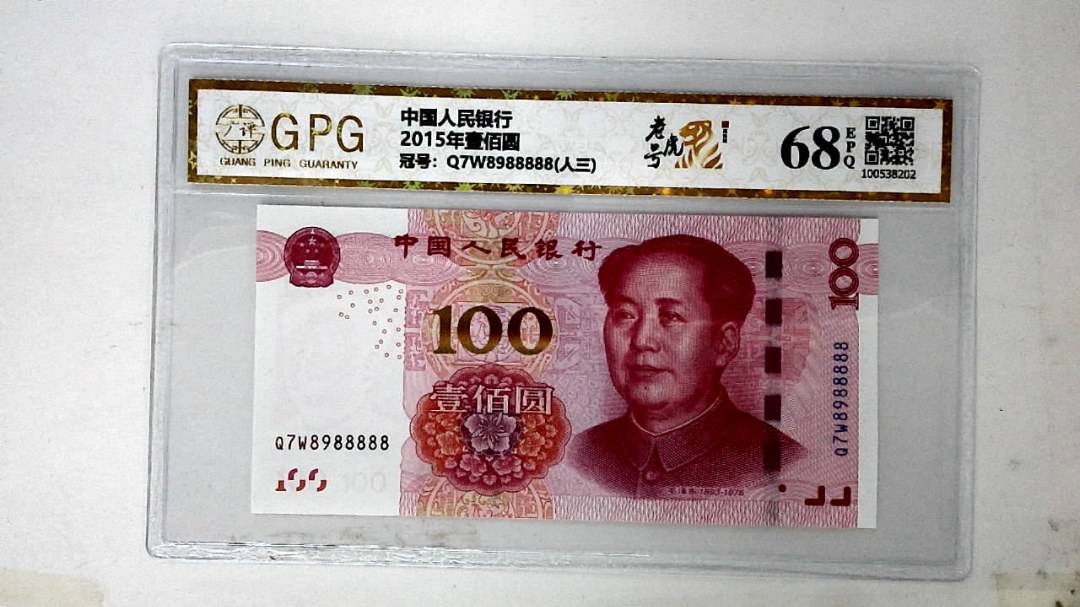 2015年壹佰圆