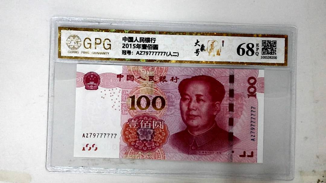 2015年壹佰圆