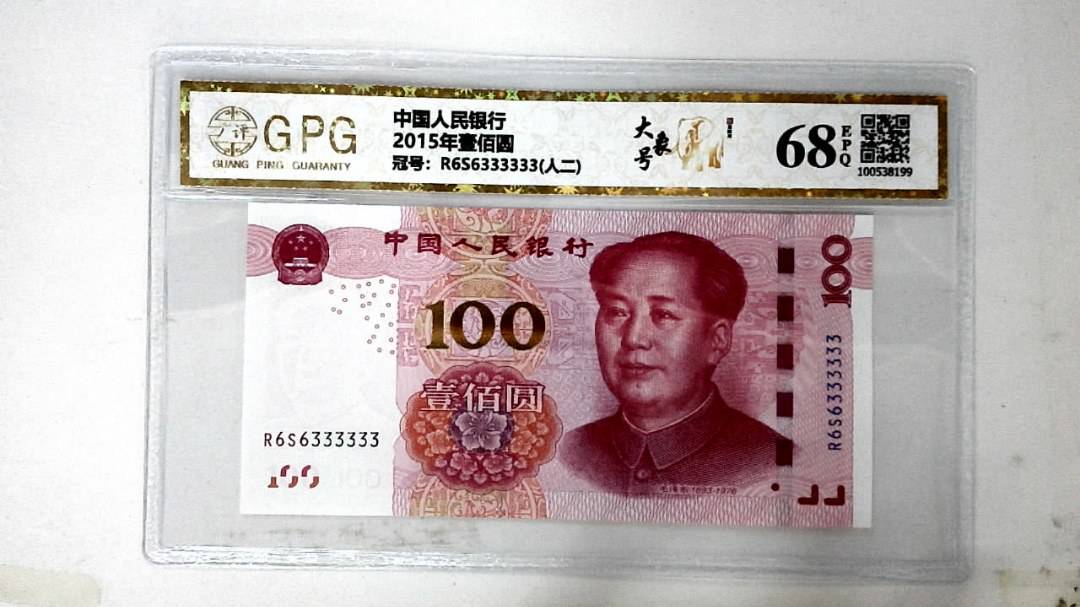 2015年壹佰圆