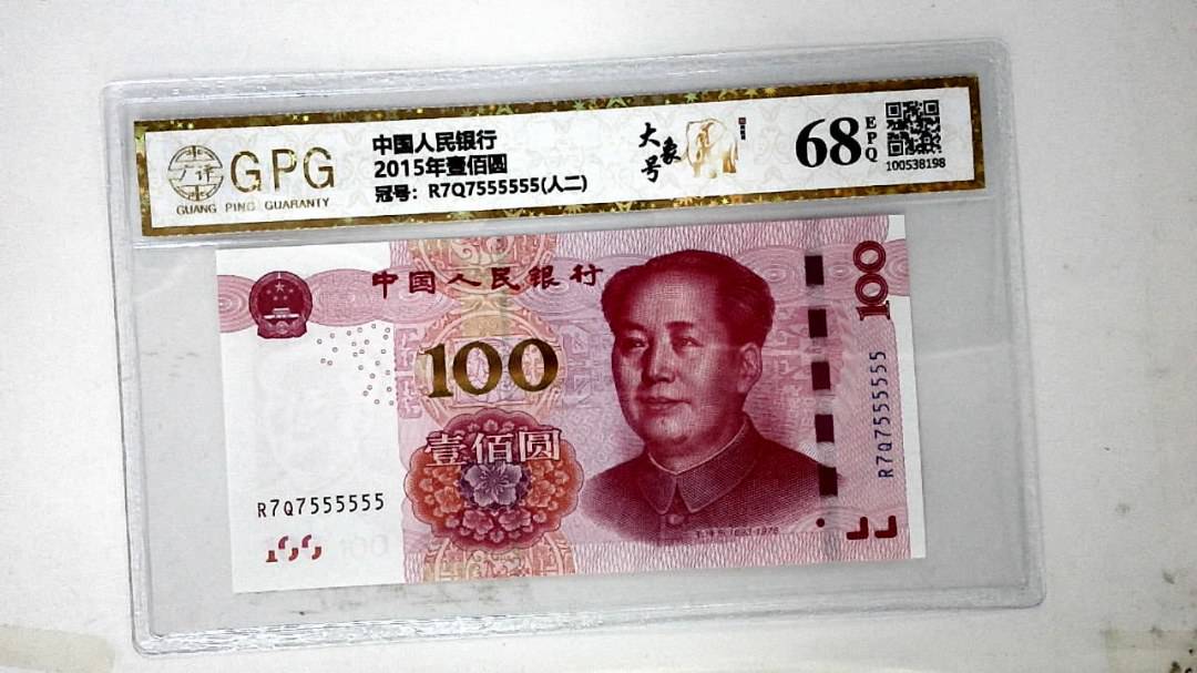 2015年壹佰圆