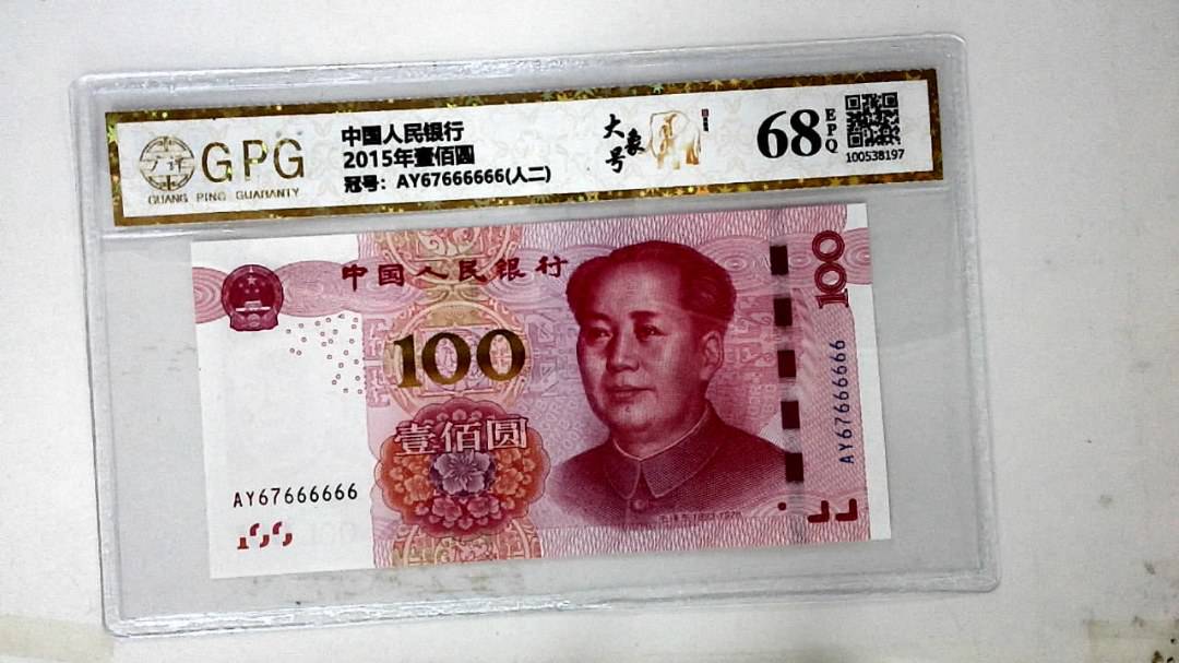 2015年壹佰圆